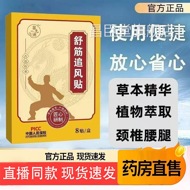 舒筋追风贴官方舰店正品植物草本萃取肩颈腰膝全身通旗用贴6TQ昌