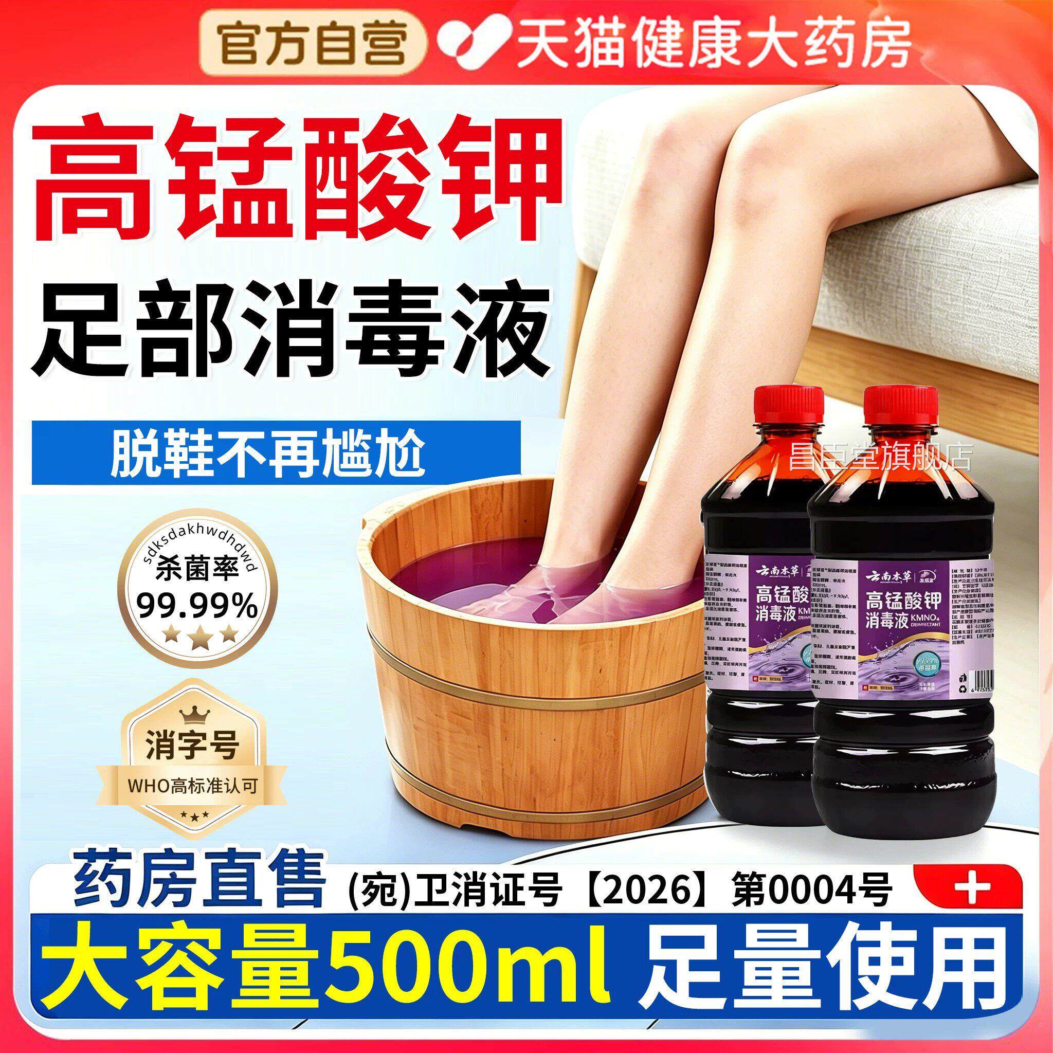 锰酸钾医用泡脚去真菌脚杀菌消毒足气高浓度500ml高官方旗舰店昌