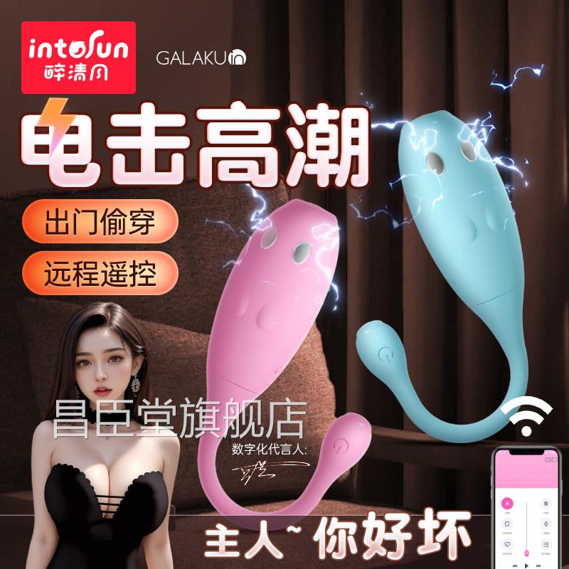 情趣用自品电击跳蛋外出穿戴无线遥控远程动女用品情趣舔阴玩具高