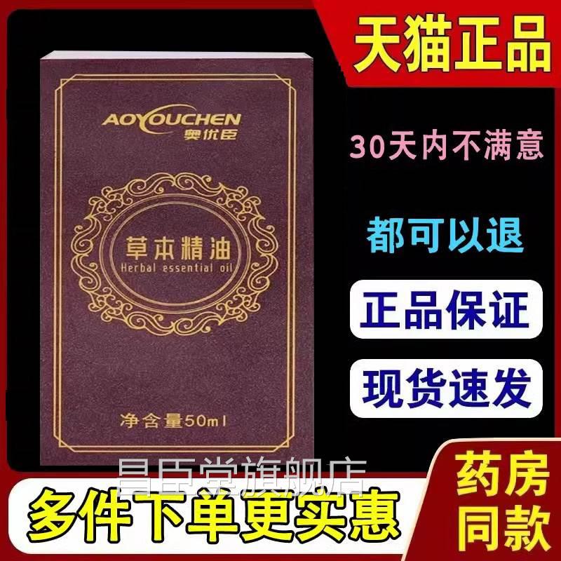 奥优臣草本精油肩颈腰腿草本萃取0精油5ml/盒昌臣堂旗舰店