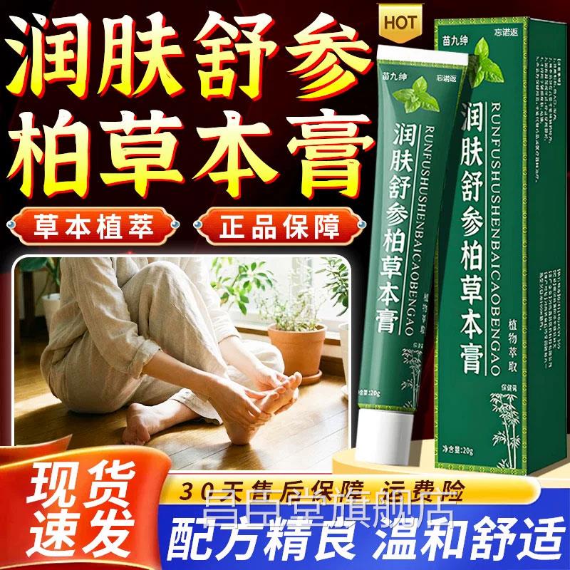 润播肤舒参柏草本膏官方旗舰店正品手足不适直同款草本萃取20g/盒