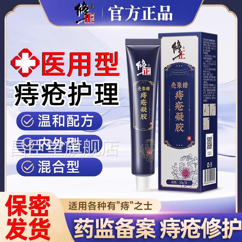 壳聚糖医用痔球疮膏正品肉内痔外痔凝胶断痔膏药混合痔专用膏去消