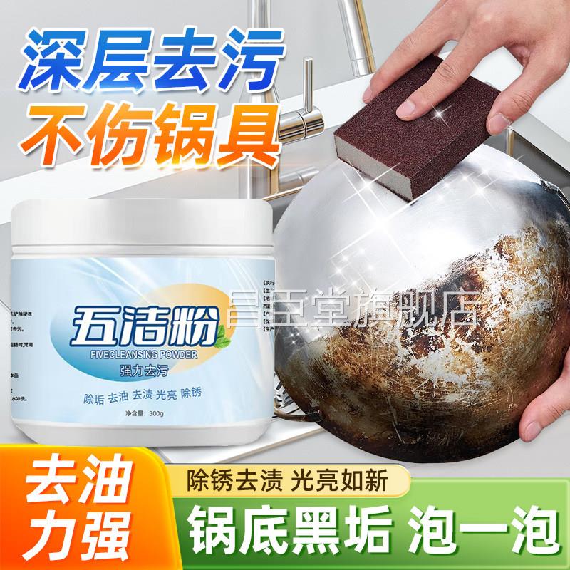 家政专用五洁粉旗舰店全能清洁剂功能多家用厨房卫生间强力去污粉