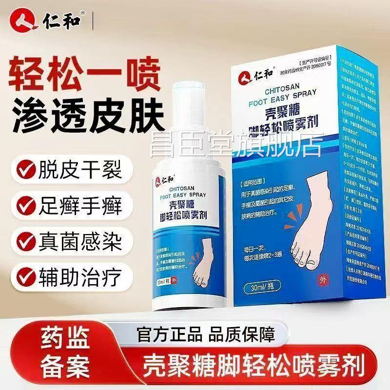 仁和医用脚气喷雾真剂菌感染脚气脚臭起泡真菌感染抑菌脚喷雾lk1
