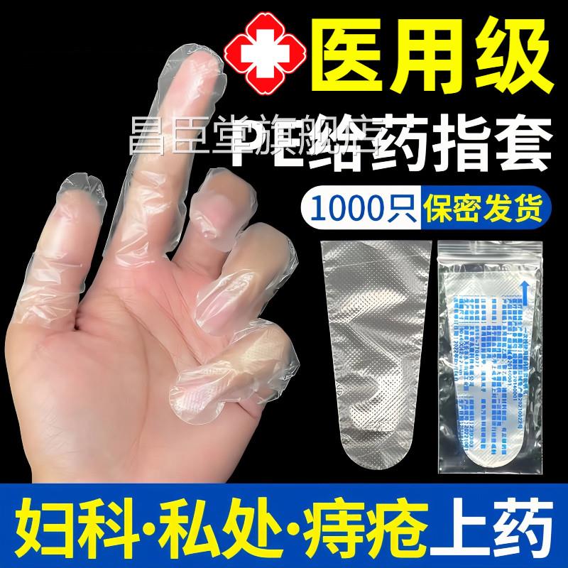 医用手指套道一次性给药塞药上药妇科阴检查医疗pe手指头护套昌臣