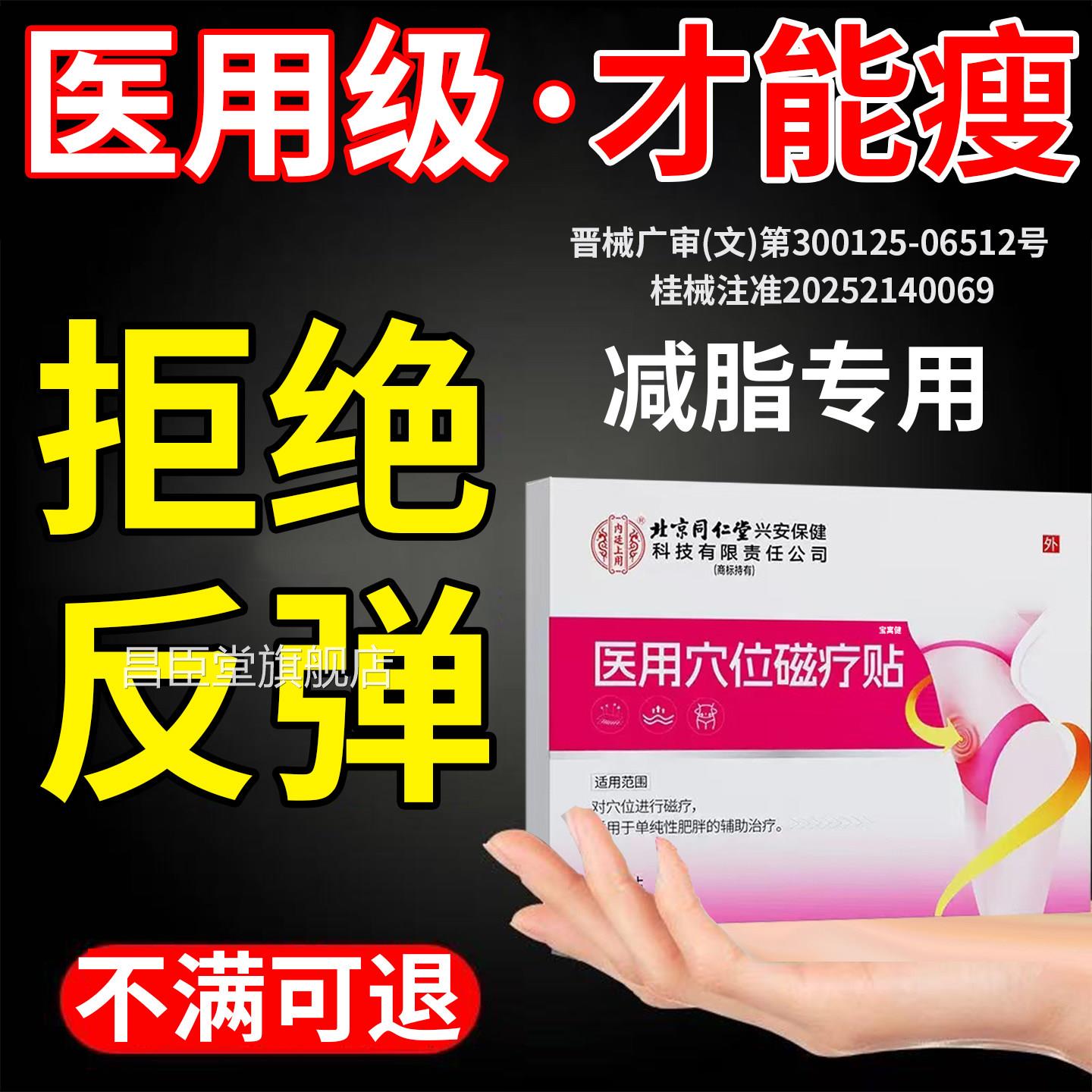 祛湿瘦身减体肥肚脐贴去湿气排毒排内湿寒瘦身燃脂医用穴位磁疗贴