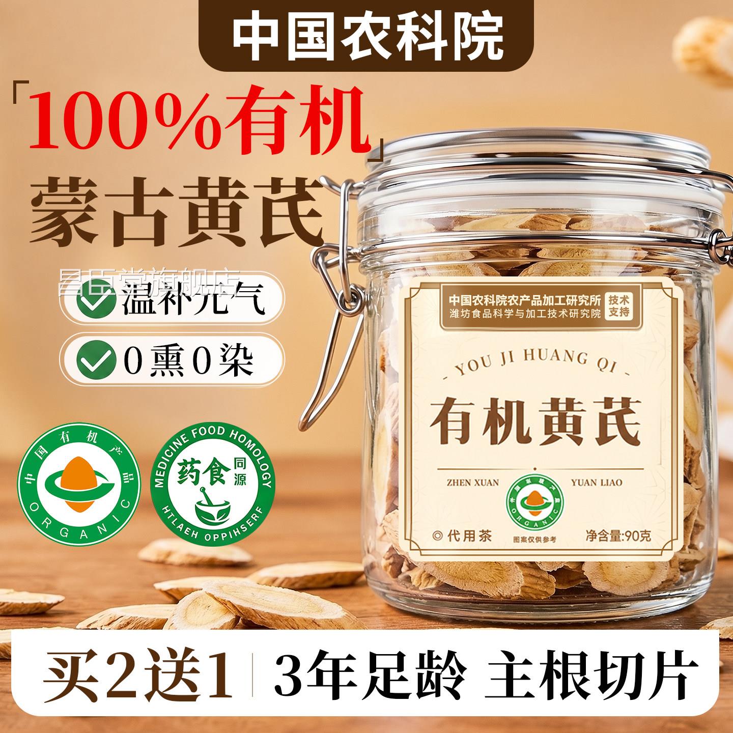 黄芪片有机蒙古黄芪中药材北芪当归补气养血养茶生官方旗舰店正品
