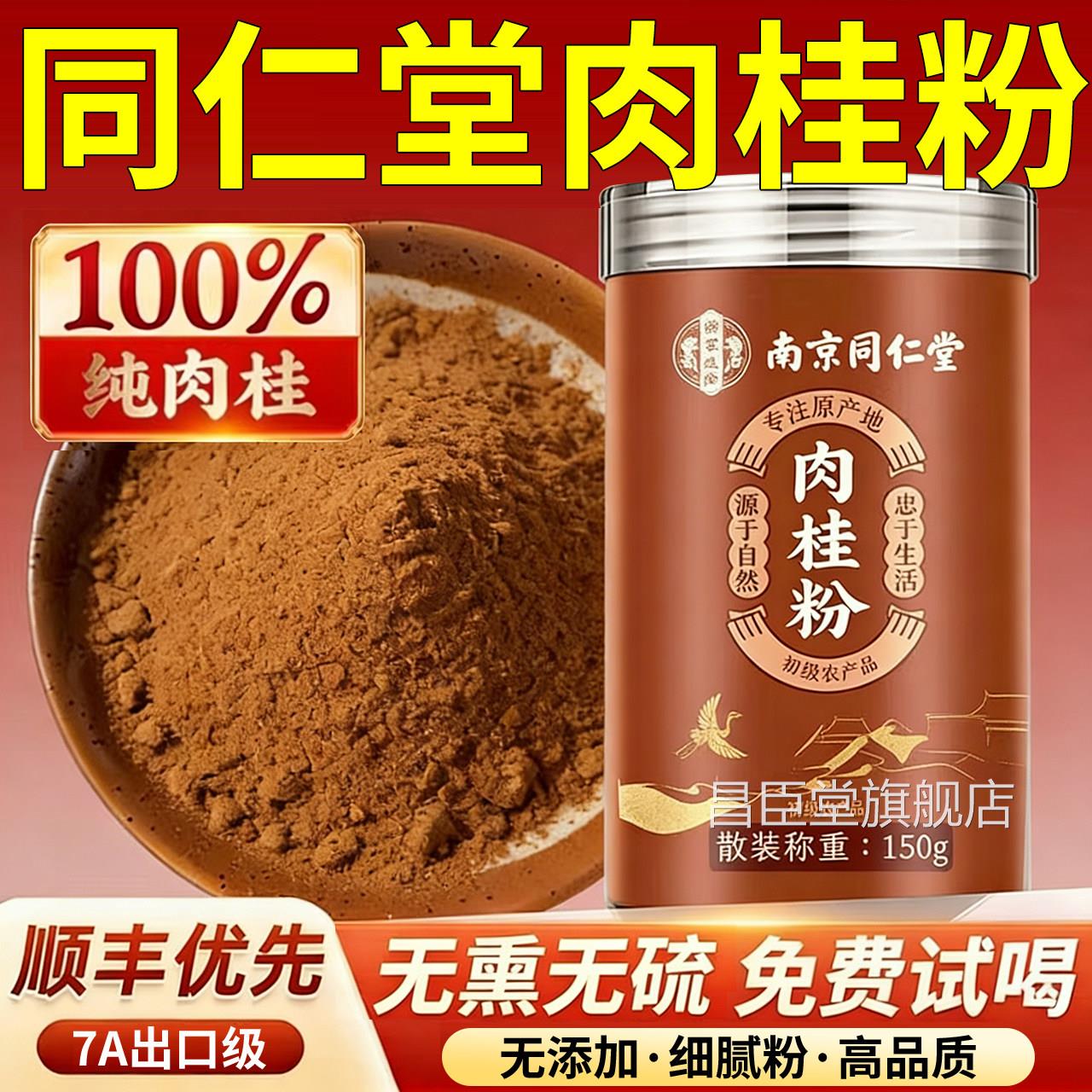 北京仁堂肉桂粉姜黄粉纯正中草药房天然食用粉官方旗同舰店3gh昌