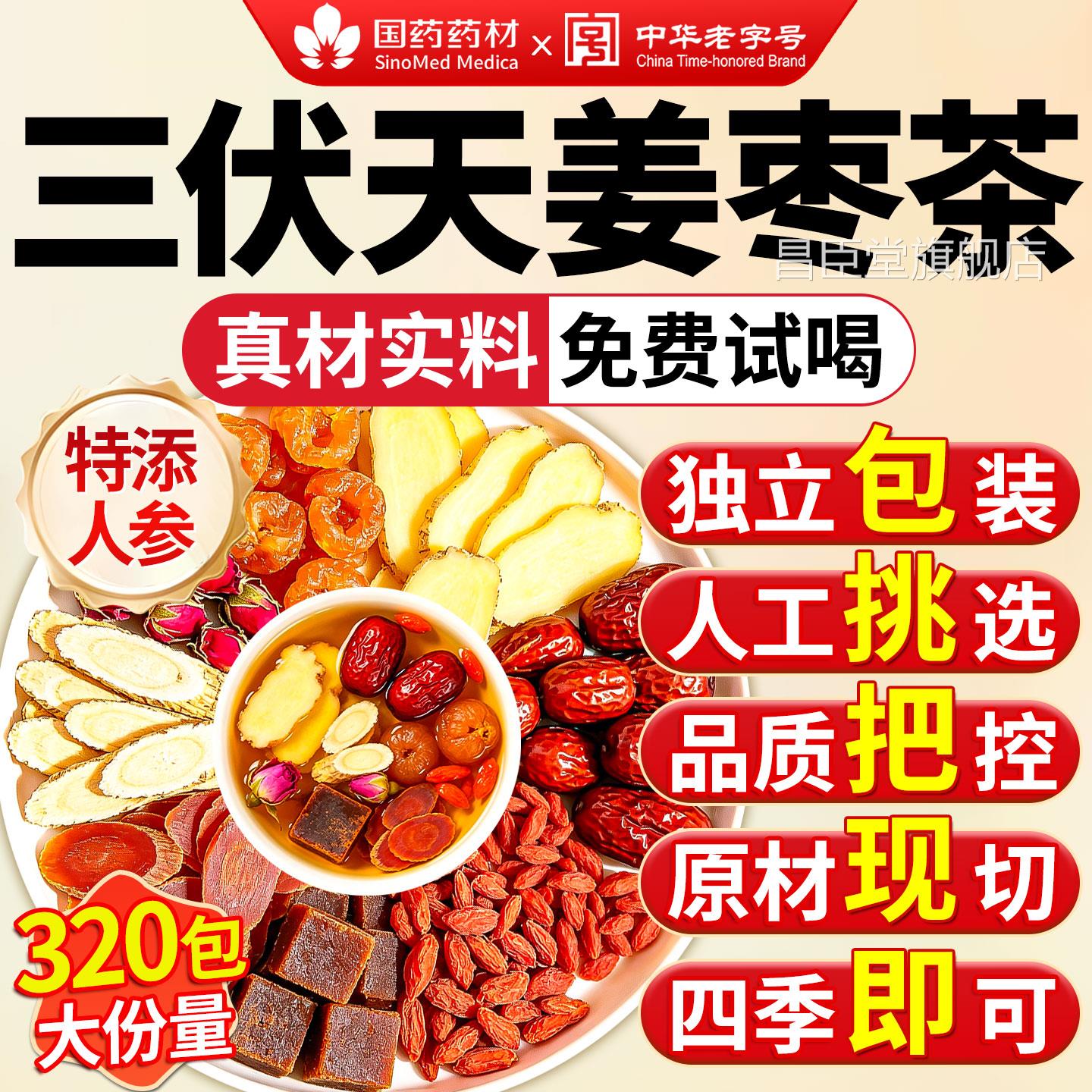 三伏天姜枣茶包红糖红枣健养脾胃调去体湿内气重官理方旗舰店正品
