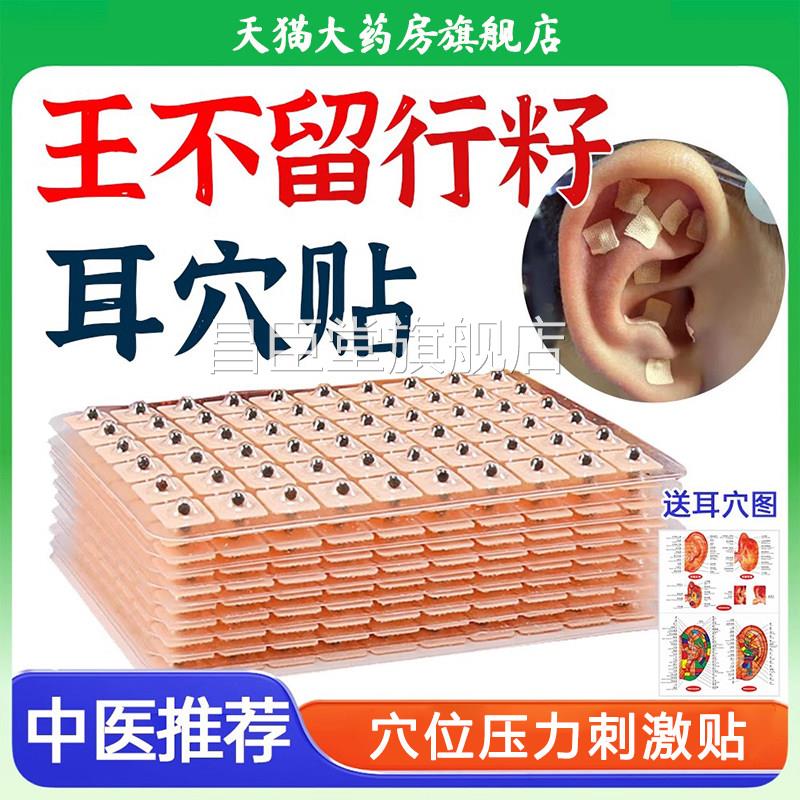王不留行籽耳穴贴中医疗穴位耳理贴耳豆防敏磁珠模型压力刺激贴zz