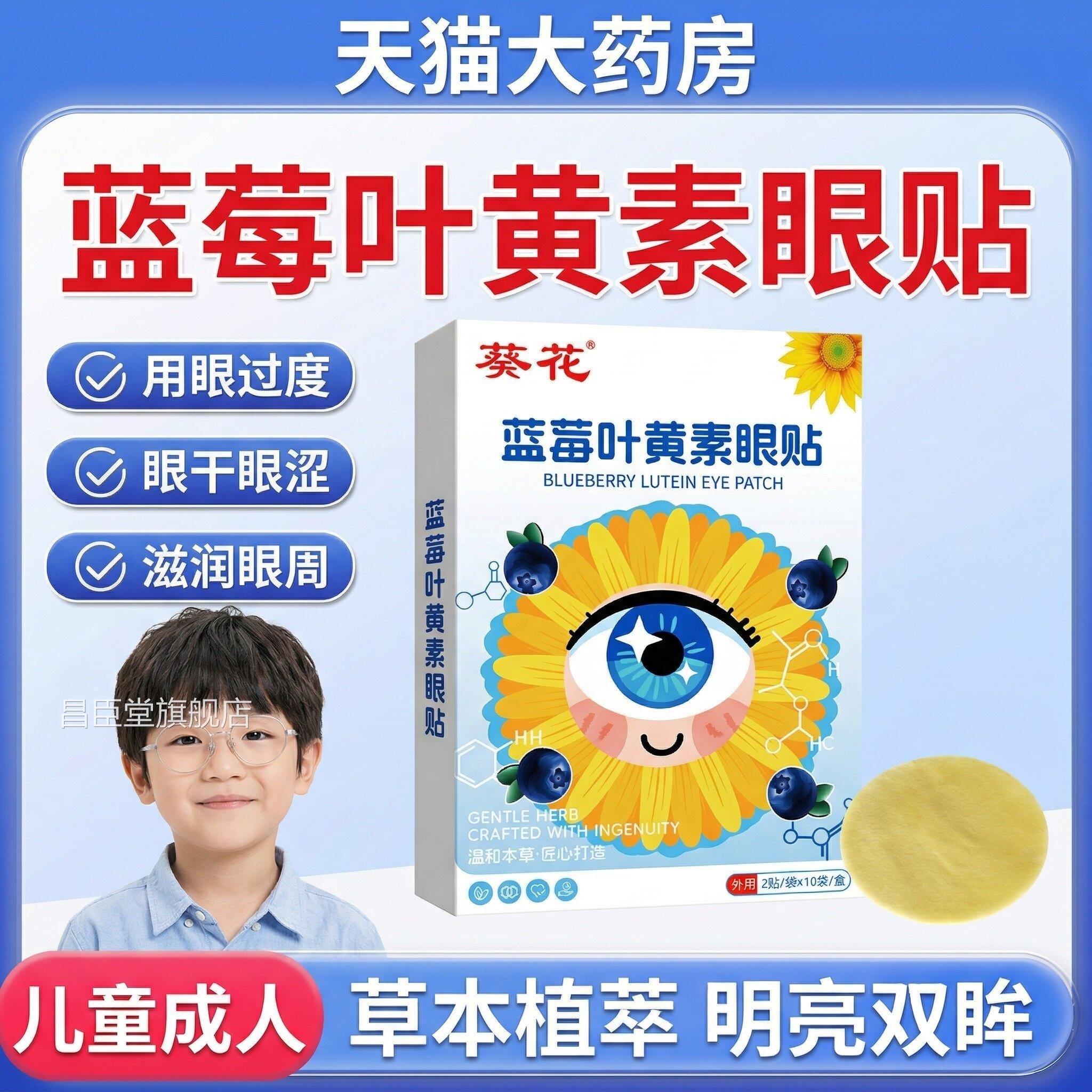 葵花蓝莓叶黄素眼贴穴位护眼贴滋润缓干疲劳模糊学生涩冰敷眼贴zz