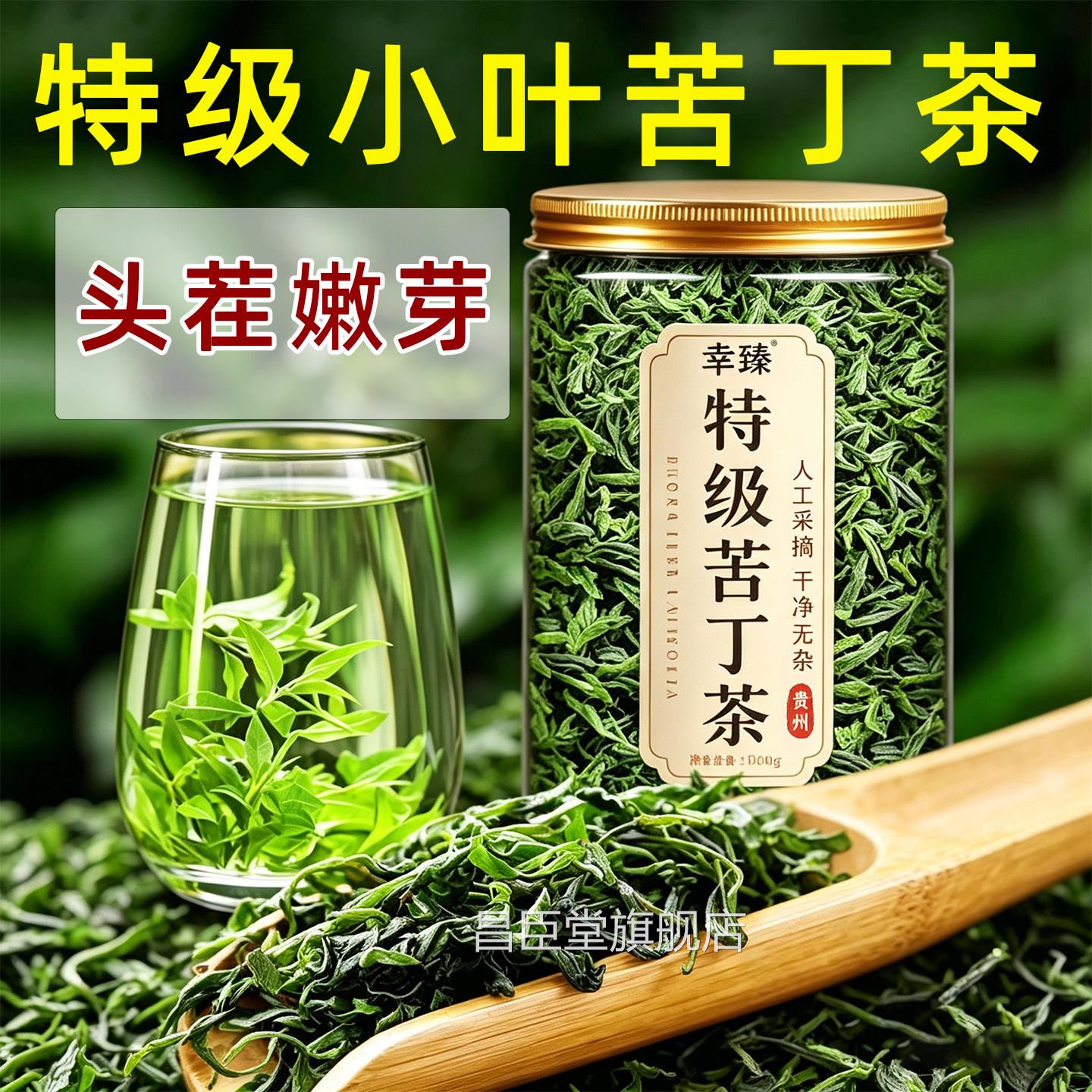 2026新贵州特级余庆小叶苦丁茶叶中采药材花草养生官方正品旗舰店