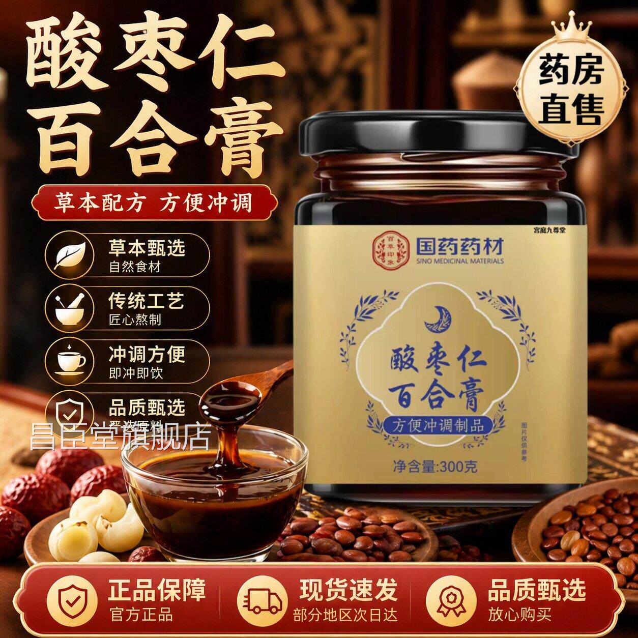国药药材酸枣仁安睡膏生养滋补膏药房直播同款官方旗舰店正品2pt