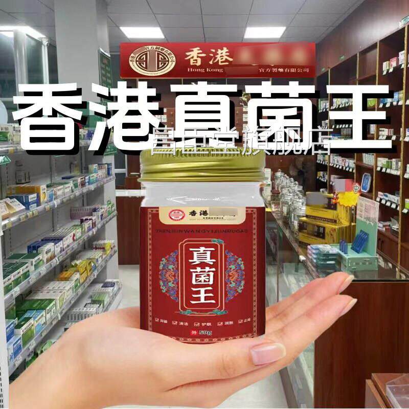 【官方直营】香港真菌王旗舰店手脚外止用老字号正品痒药膏昌臣堂