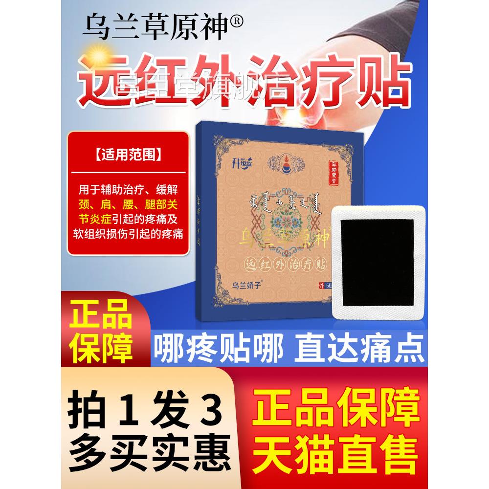 蒙古草原神远红外治疗贴关节炎肩周颈椎奥痛疼贴膏正品药房旗舰店