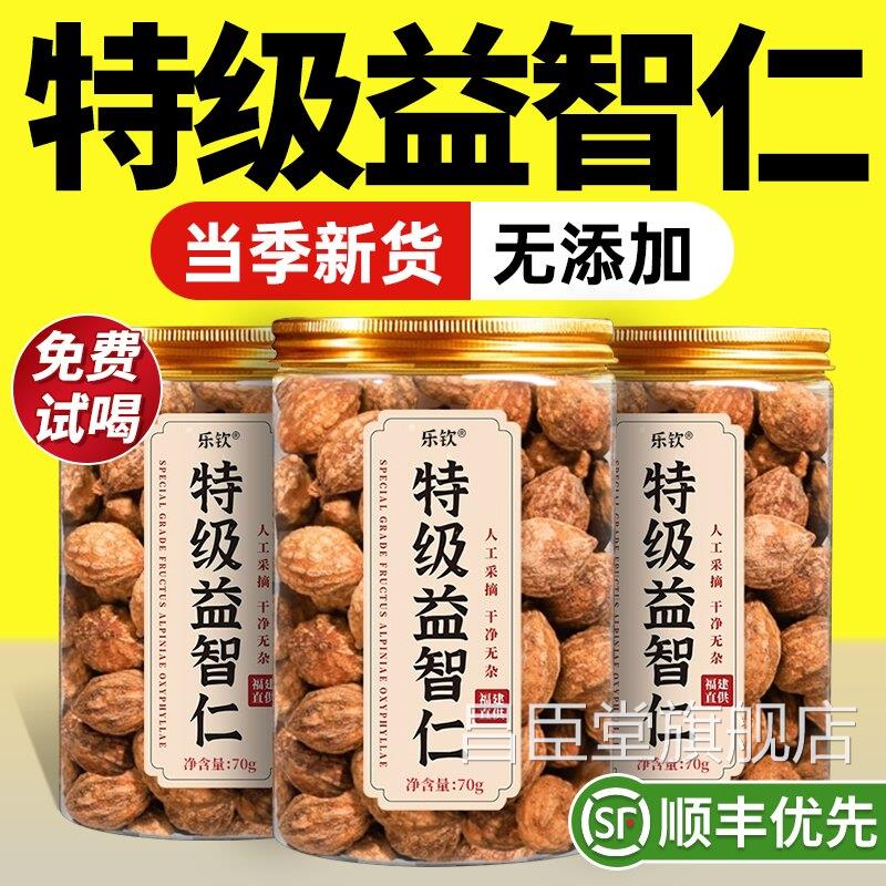 特级益智仁中药材野生状元500g零食甘草泡茶水正果品官方旗舰店zz