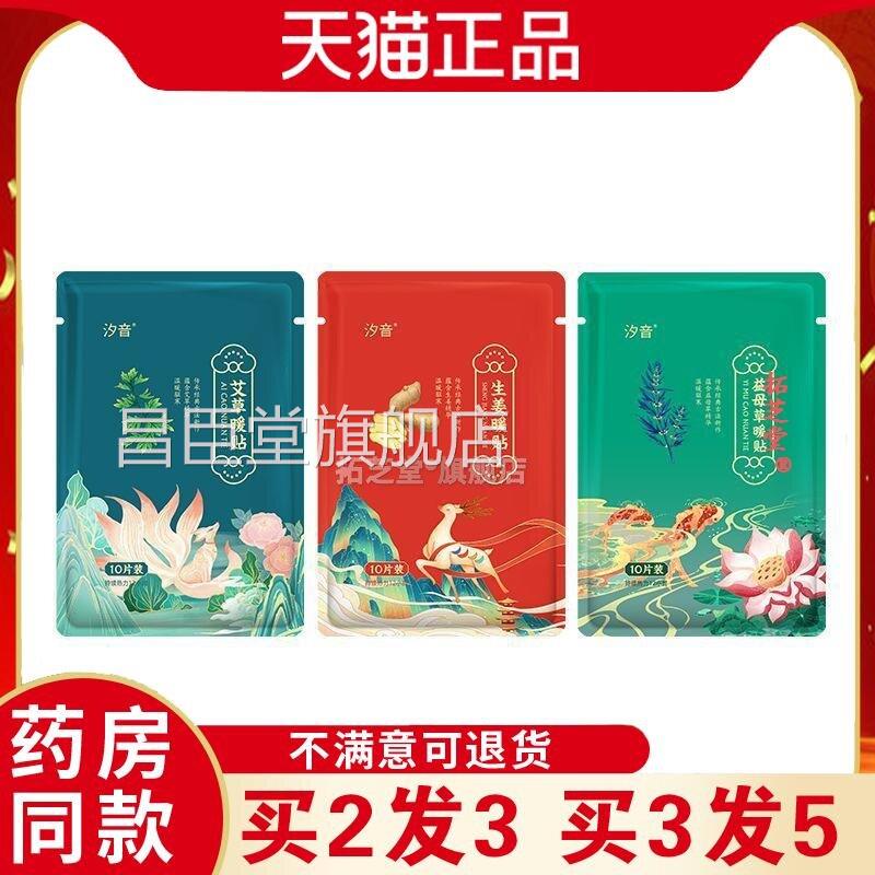 汐音款艾草暖贴暖新宝贴益母草宝暖身贴发热贴热敷暖身女性养身昌