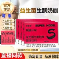 素素奶受生酮咖固体饮料超模计划益生菌生酮奶咖官方旗舰正品3dq