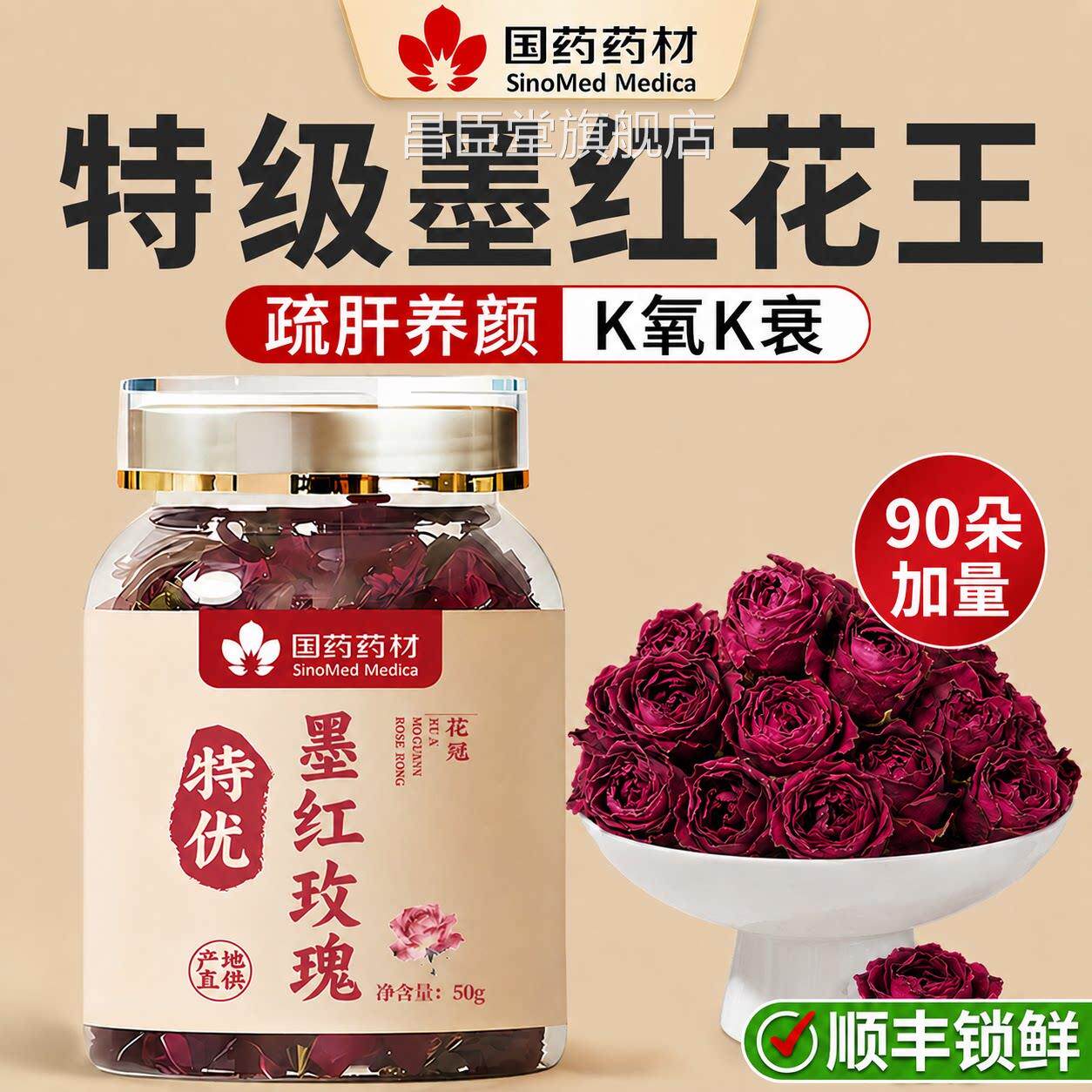云南墨红玫瑰官方舰旗店冻干玫瑰花茶整颗大朵重瓣泡茶专用泡水喝