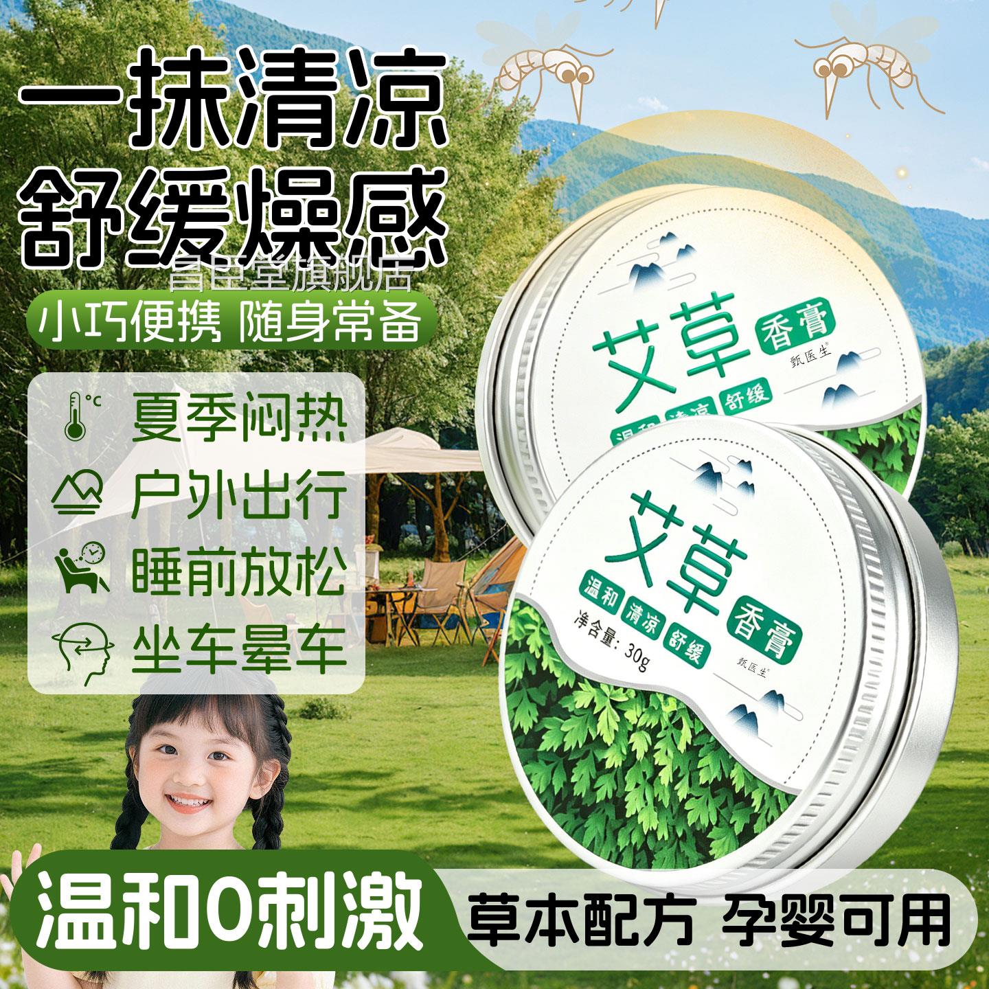 草香膏精艾油膏艾叶清凉油蕲艾固体膏按摩保健户外旗舰店清算舒适