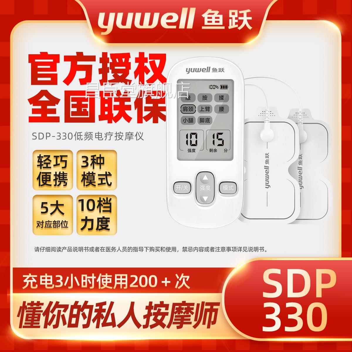 cr鱼跃电疗仪电子脉冲理疗仪疗器老人成人医用家用按摩仪sdp治330