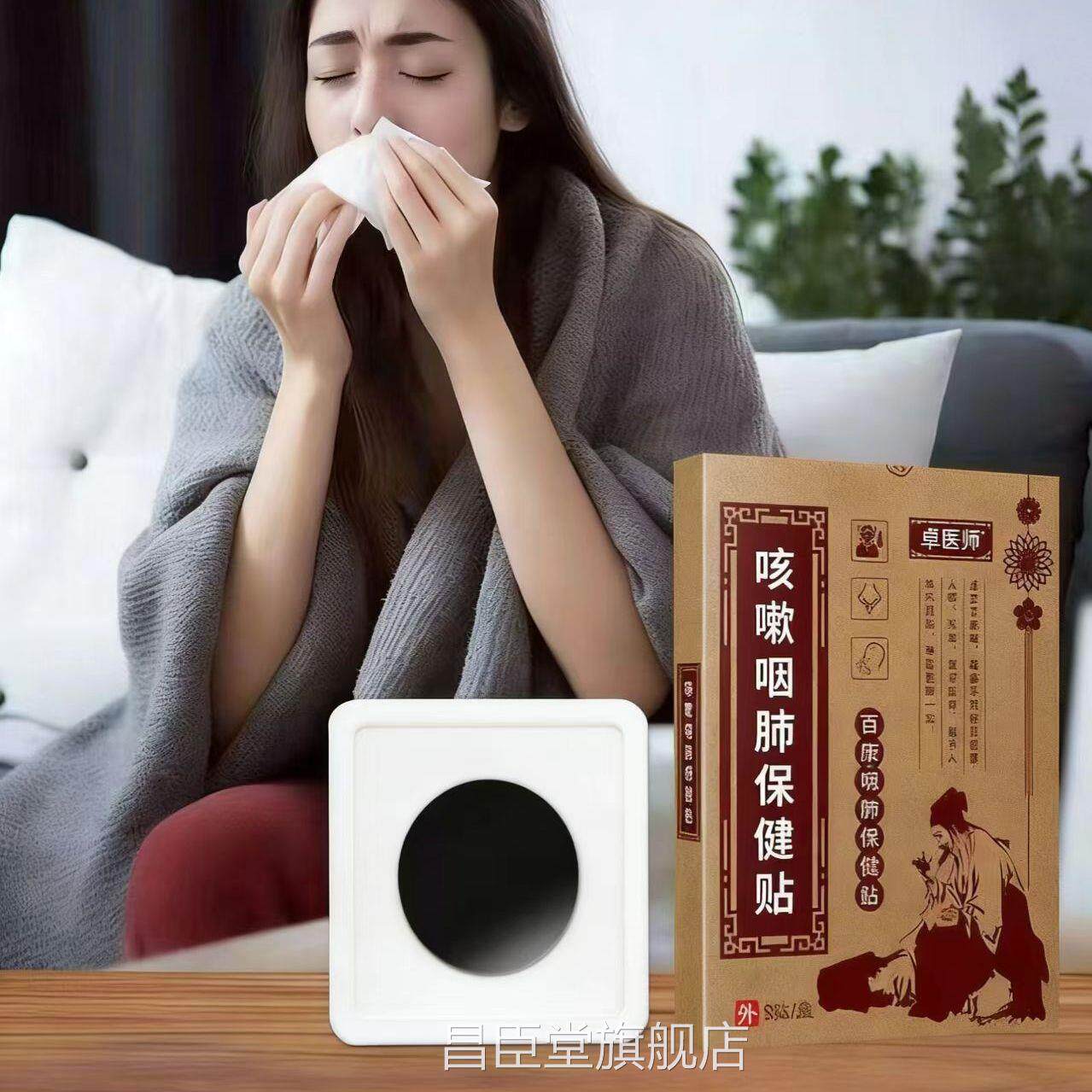 卓医师嗽咽肺贴正品保证厂咳家直发每盒8贴昌臣堂旗舰店