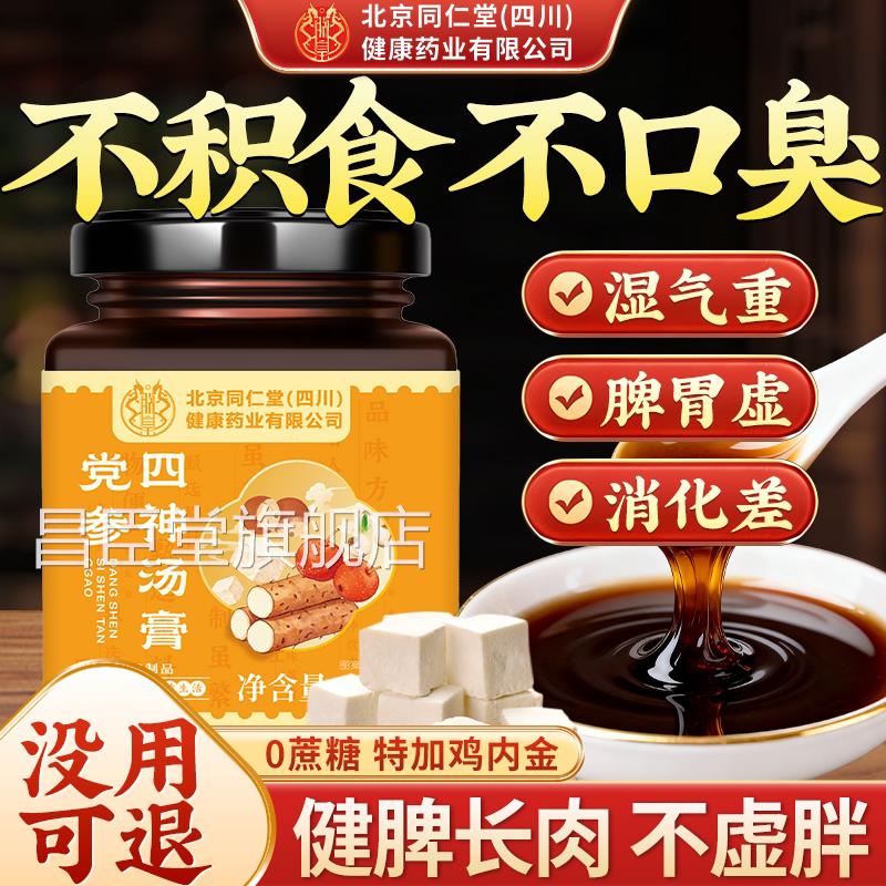 四神汤膏鸡内金成人儿健脾养胃芡实茯苓山药莲子消童积食去内热昌