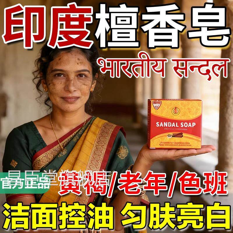 印度药皂檀香精油褐皂木香正宗老山老年黄斑纯天然提亮肤色白洗脸