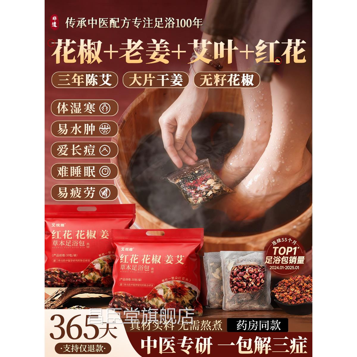 椒姜艾草红花花泡脚药包去湿气排毒助睡眠消肿去驱寒中药足浴包ZZ