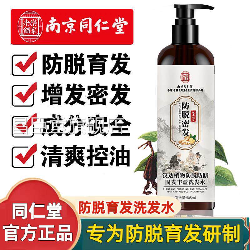 生姜脱育发固发中草药洗发水养液露控油去屑正品官方旗舰店防uu4