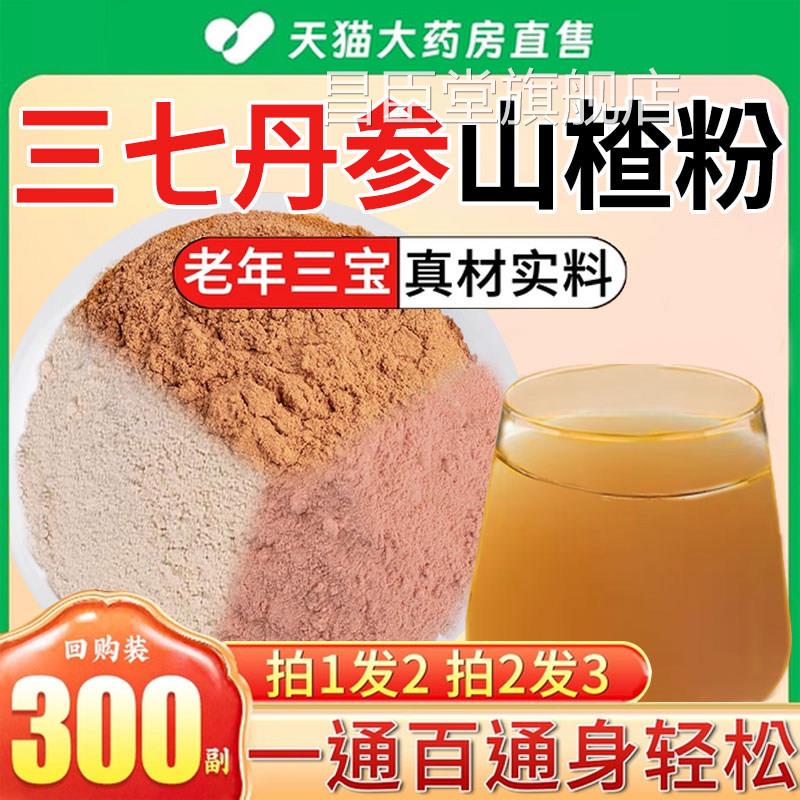 三七房丹参山楂粉三合一粉片组合茶中材药泡水功效与作用三通茶kk