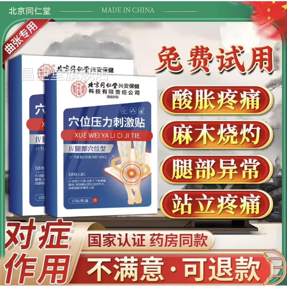 京同仁堂静脉曲张专用贴蚯蚓北腿部红血丝青筋冷敷凝胶特效肿胀膏