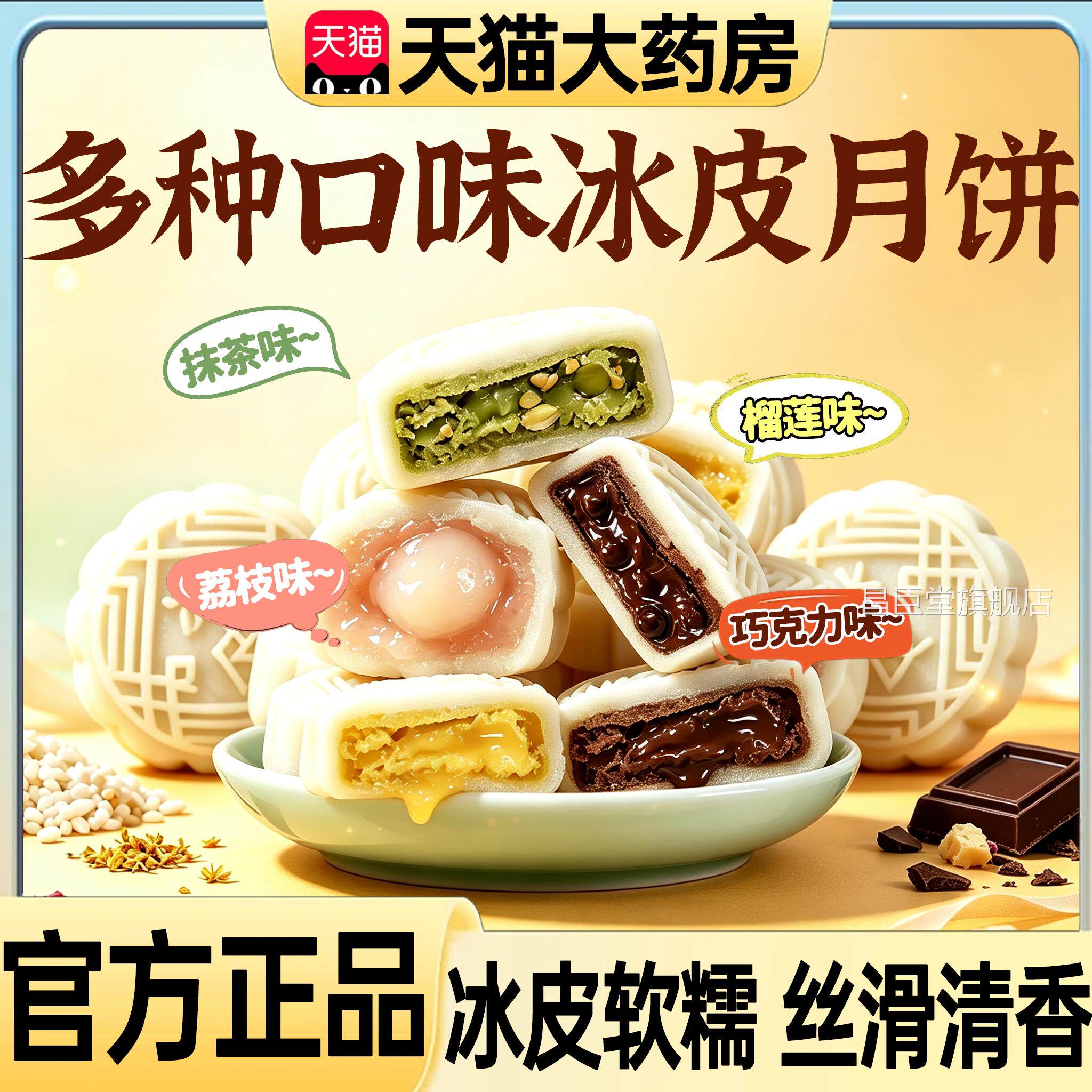 冰皮月饼MCT官方旗舰店正盒品月饼礼2026新款中秋礼品高档18sf昌