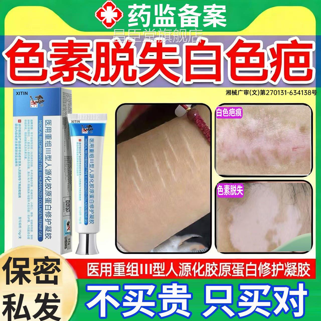 点痣白色疤痕色素脱失沉淀淡化去除增生起疙瘩修复凸凝胶祛疤膏PP