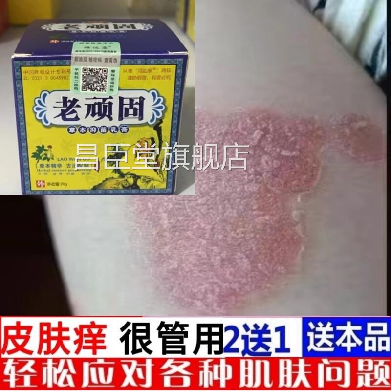 老中医抑菌乳膏老顽固草本膏皮鲜膏顽药达康官方正品百草膏昌臣堂