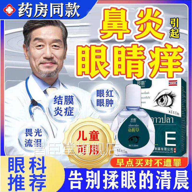 过敏性鼻炎眼睛痒滴眼液眼药水过敏性结止膜炎越揉越痒痒春季抗GX