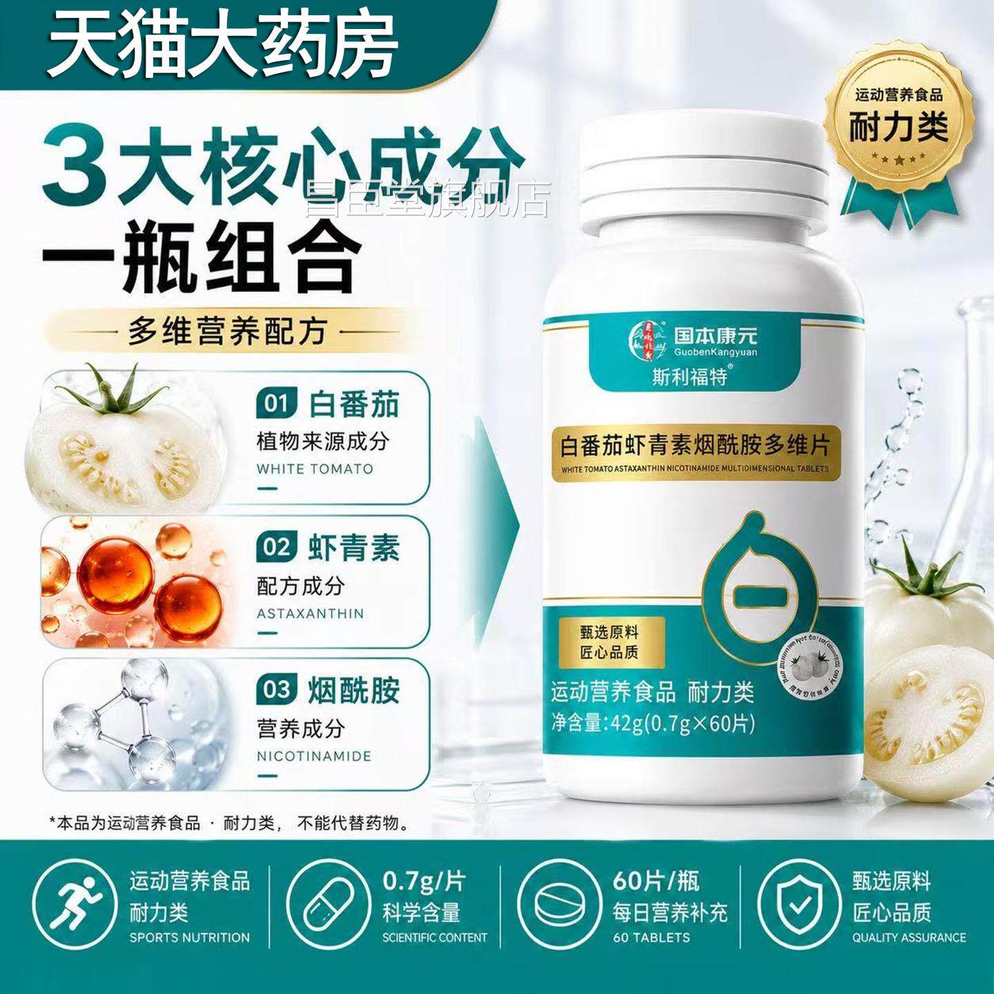 【拍1虾发3瓶】白番茄青素烟酰胺多维片官方旗舰正品直播同款2AQ