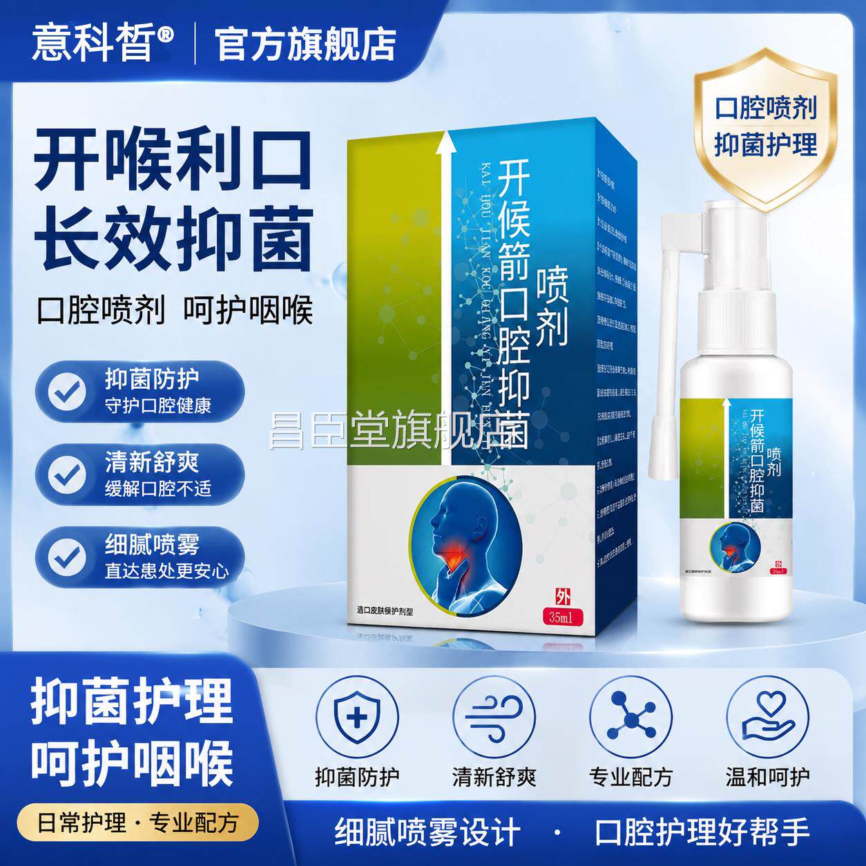 开咙喷雾口腔抑喉菌喷雾剂35ml官方正品口腔溃疡消肿痛成人儿童型
