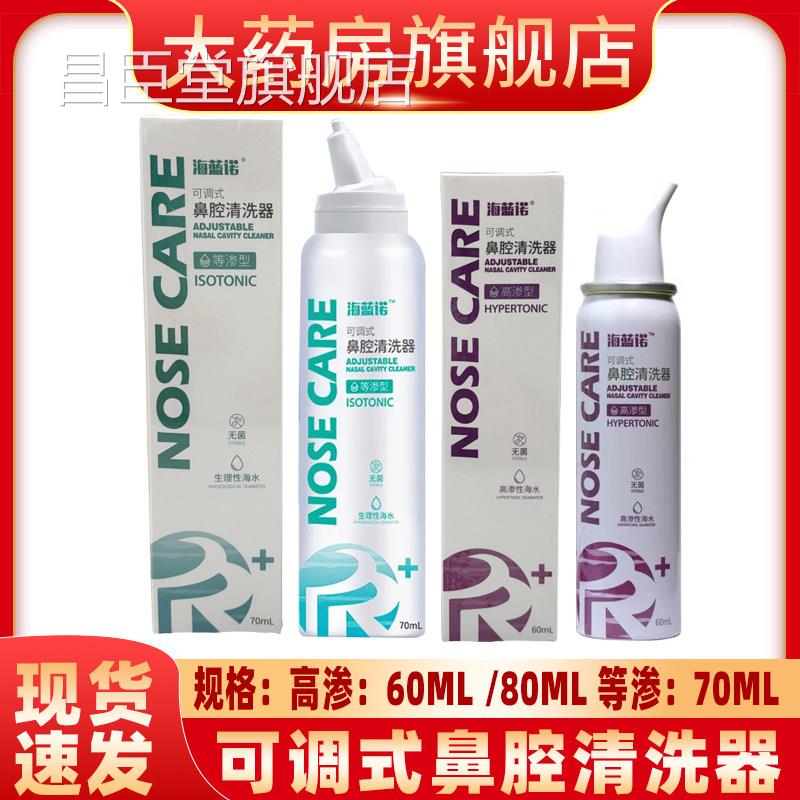 海蓝诺可调式鼻腔洗器鼻窦炎过敏性鼻清炎鼻腔疾病患者鼻腔清洗yf