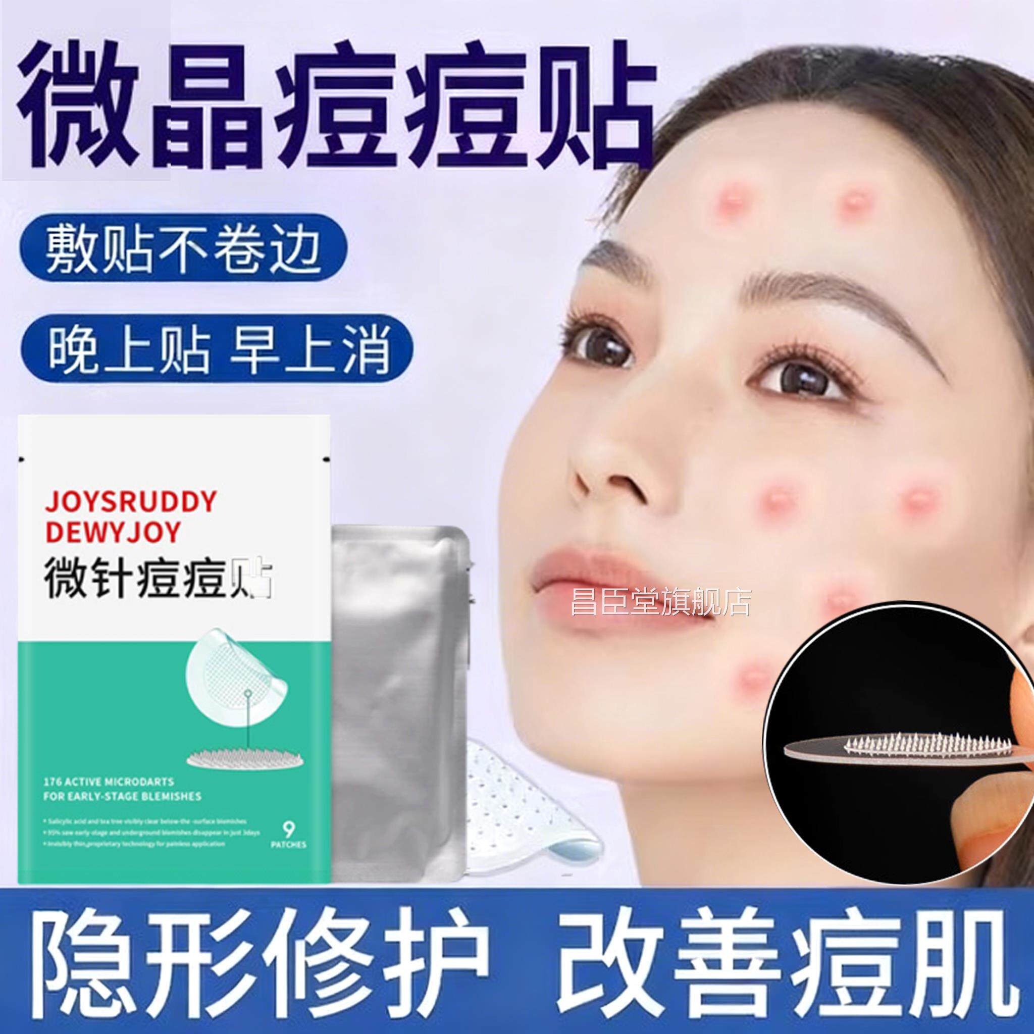 韩国微针痘酸痘贴玻尿可溶性修复消痘印吸脓微晶祛净痘隐形昌臣堂