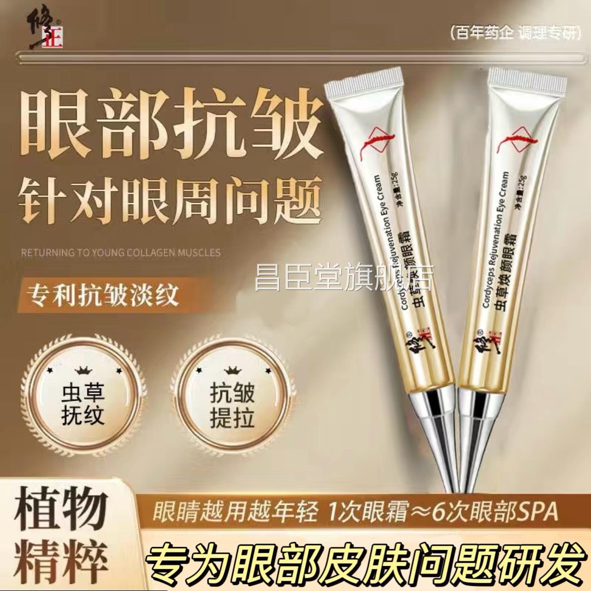 修正虫草焕颜眼霜抗皱淡化细纹鱼尾滋润眼霜官方正品纹旗舰店lk5