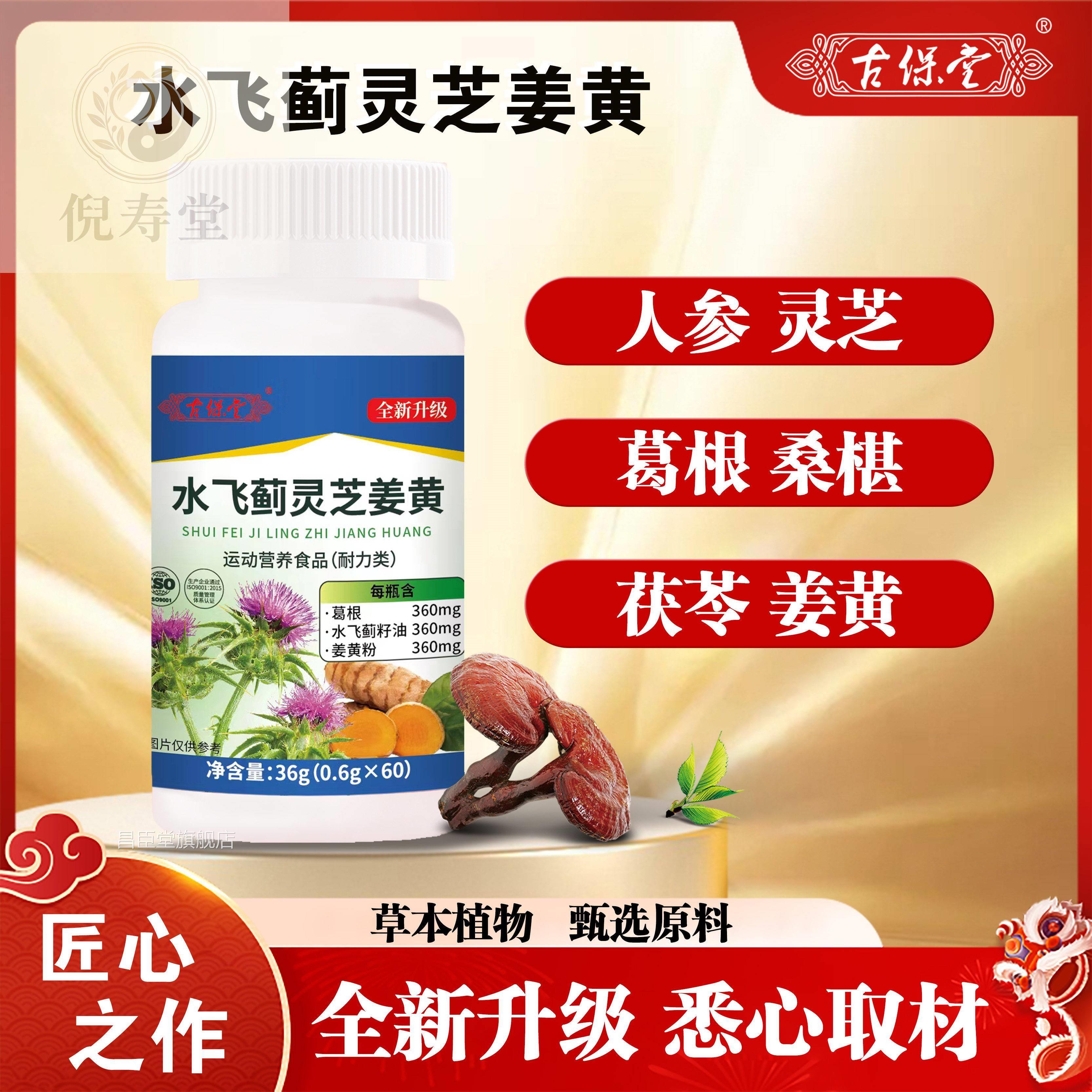 古保堂飞水蓟灵芝姜黄36g正品等多种草本植物配方旗舰店昌臣堂旗