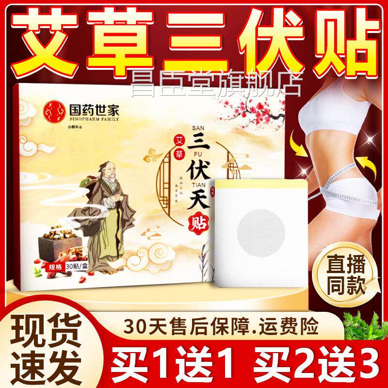国药世家三伏贴贴三伏天艾草贴官方旗舰店穴位空白贴艾灸热敷30贴