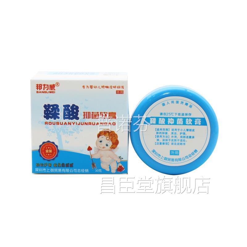 鞣酸软膏鞣软膏屁屁乐新生儿红酸屁儿股护臀膏淹皮肤婴30克8901昌