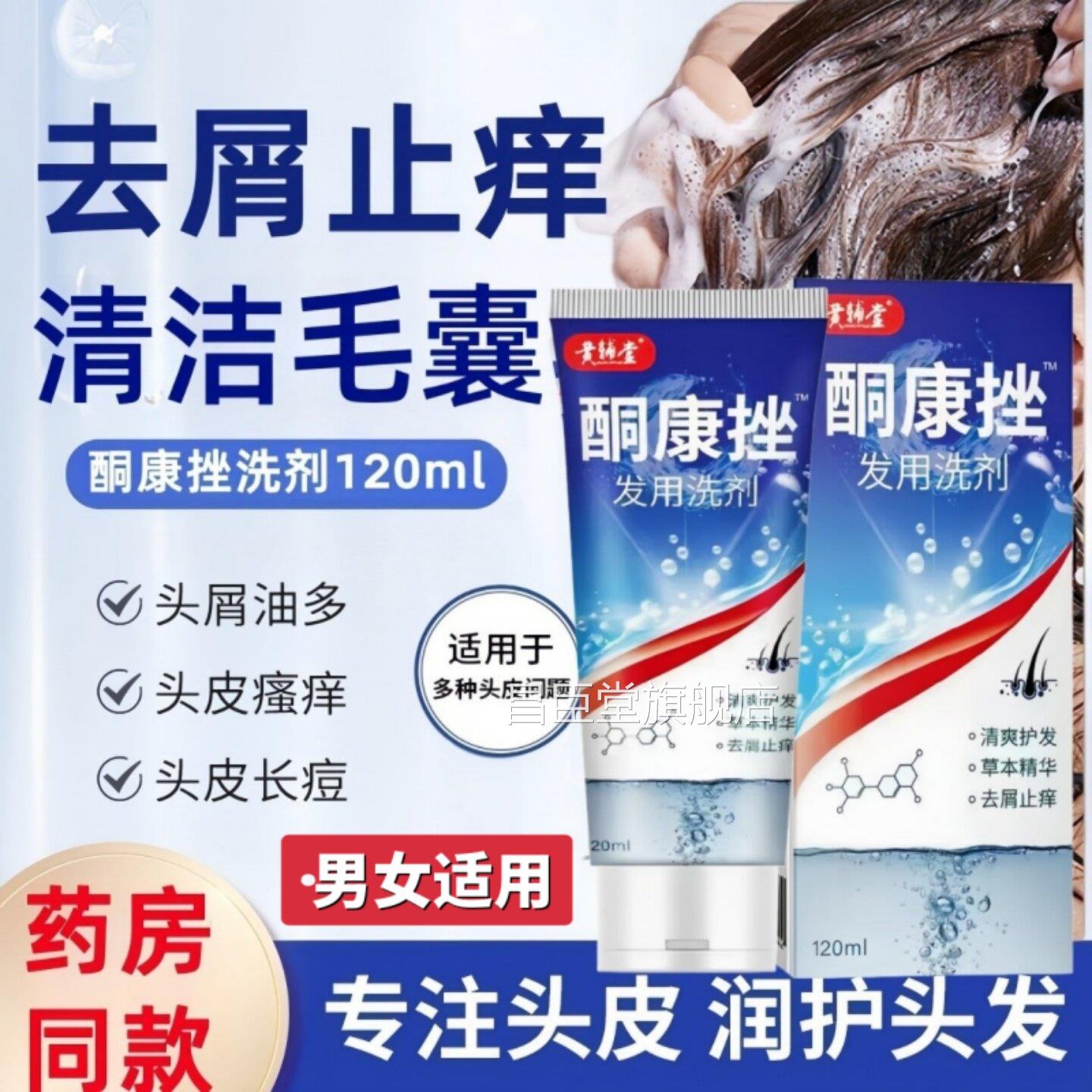 【药同款】酮康挫发用洗剂官方旗舰店店去屑止痒洗发水经典老牌子