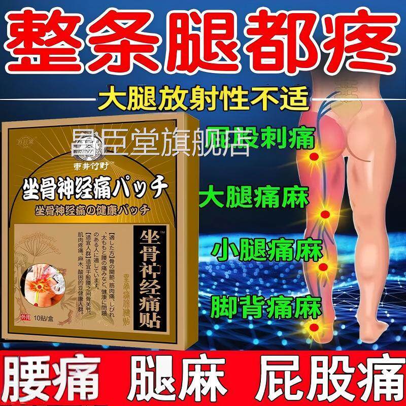 坐骨神经贴腿麻屁股痛神器腰椎压迫神经腰痛止痛膏专用热敷贴正品