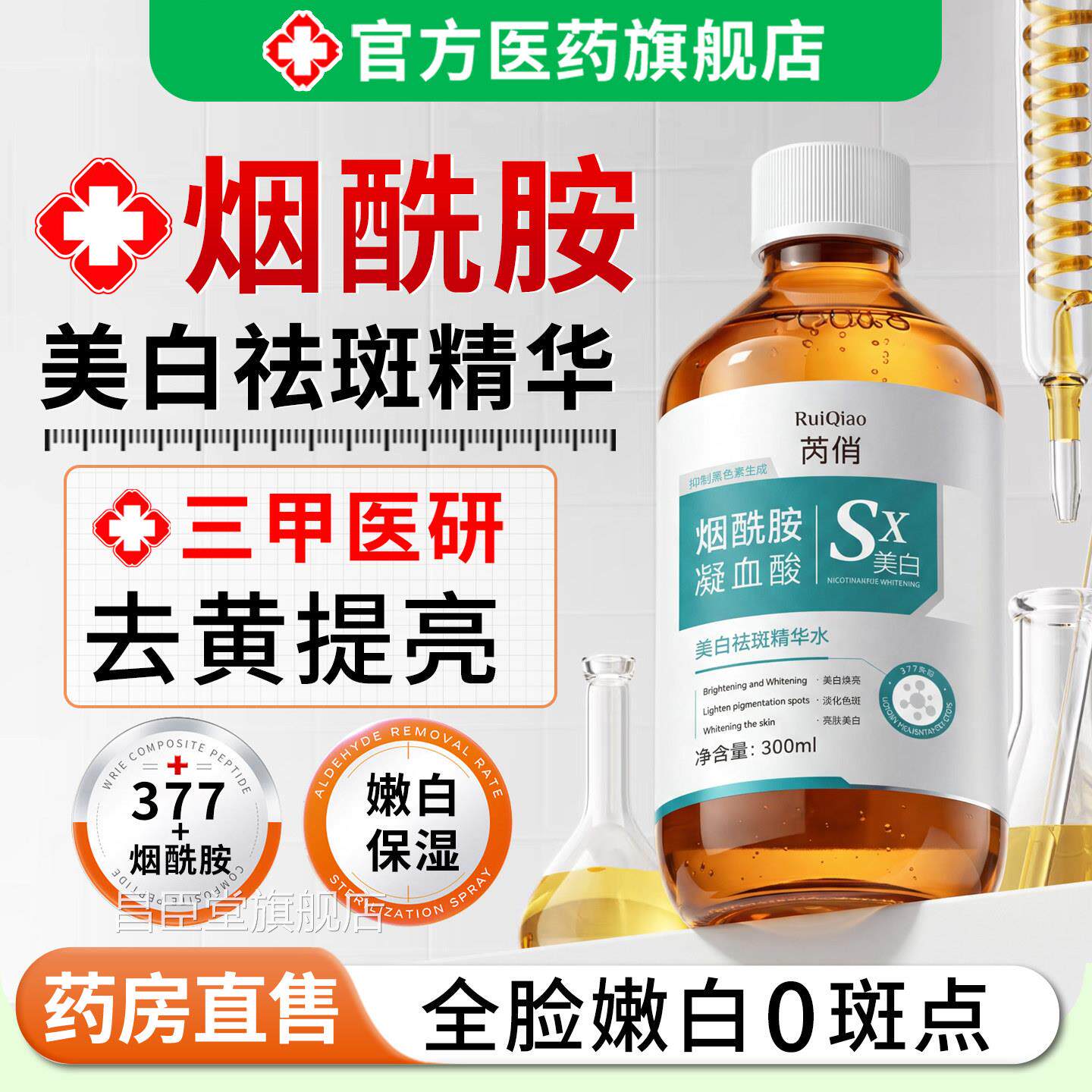 烟酰胺美白祛解斑精华水液分淡化色斑黑色素提亮去黄湿敷补水保湿