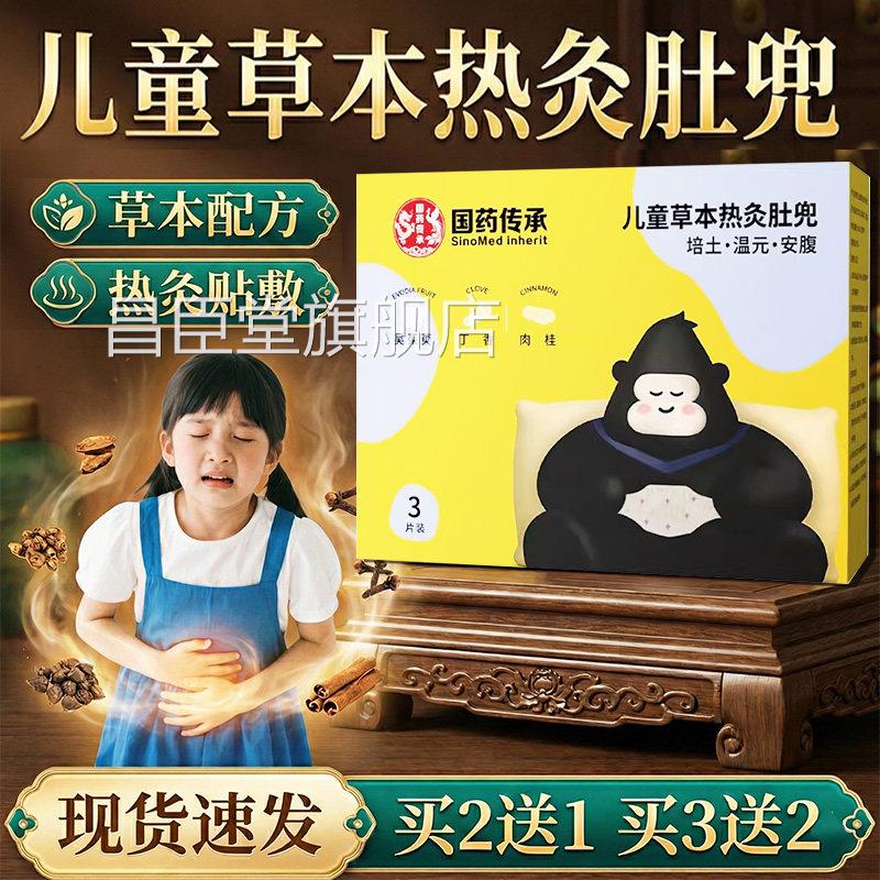 国药传承儿童草本热炙肚贴官方旗舰店正吴茱萸品艾草肉桂足贴/3片