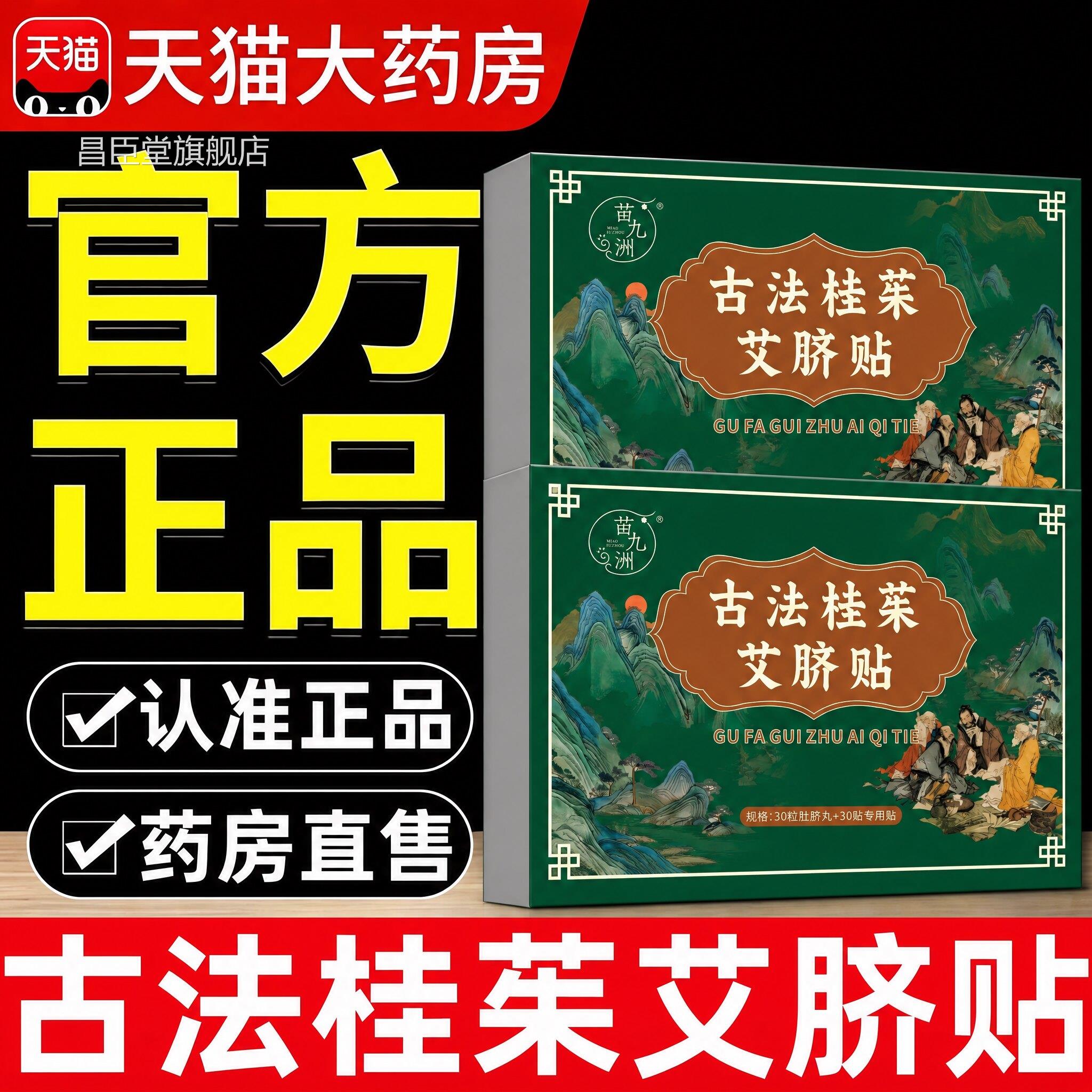 【药直发】古法桂茱房艾脐贴正品官方旗舰店草本肚脐贴艾灸贴ZZ昌