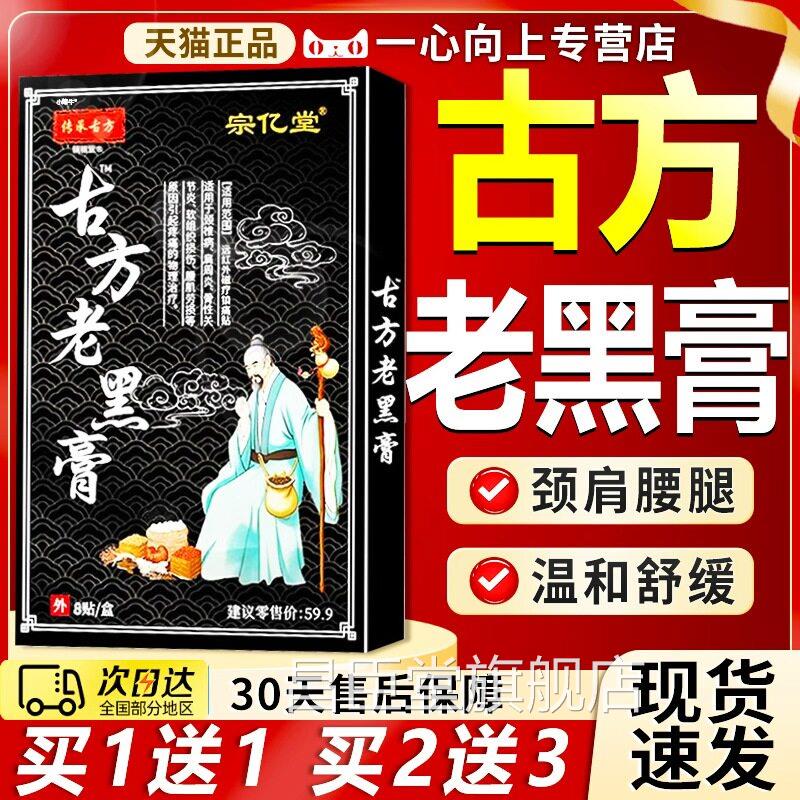 传承古方老黑膏官方旗舰店正品艾草草节本古法熬制老黑膏关贴8贴l